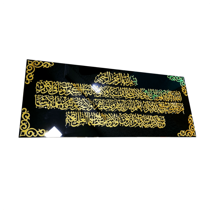 Ayat al-Kursi Acrylic Glass Wall Decor - 1