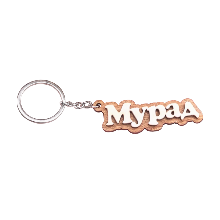Personalized Name Keychain - 1