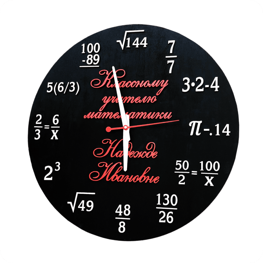 Wooden Clock with Unique Design for Math Teachers - 1