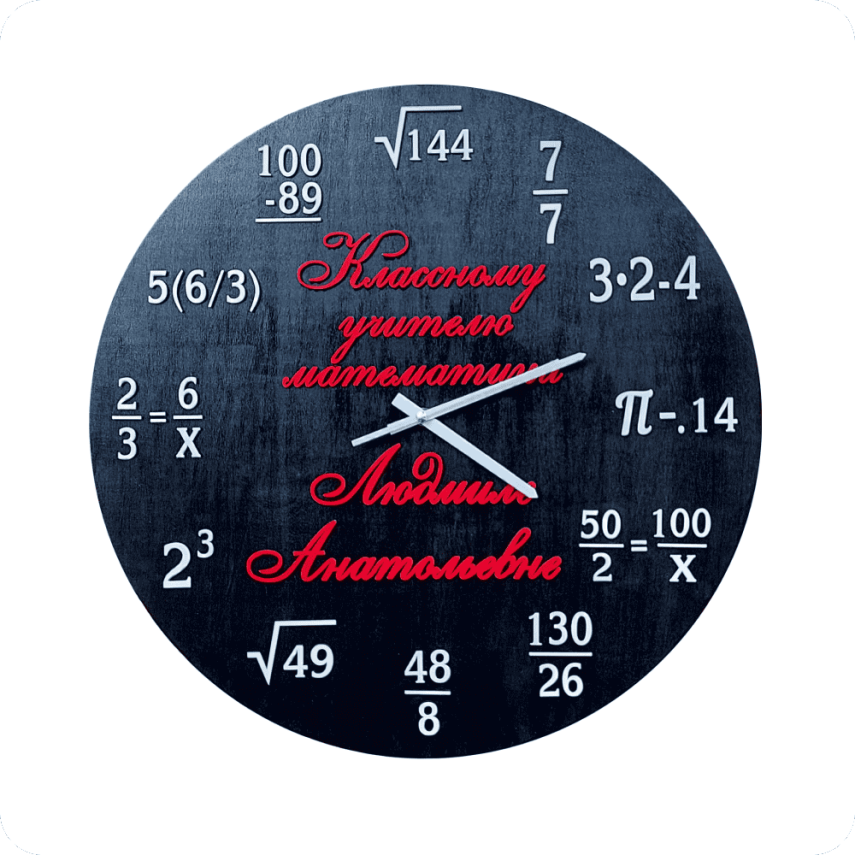 Wooden Clock with Unique Design for Math Teachers - 2